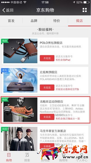 京東微店經(jīng)典案例（九）：如何實現(xiàn)兩毛錢一個粉絲