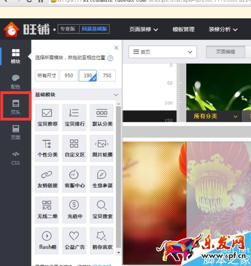淘寶店鋪如何去掉店招下面的空隙
