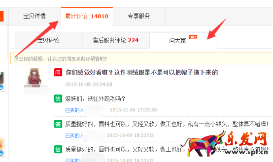 關(guān)系到店鋪轉(zhuǎn)化率的“問大家”，你會用嗎？