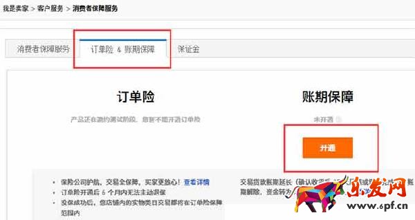 淘寶賬期保障開通步驟2