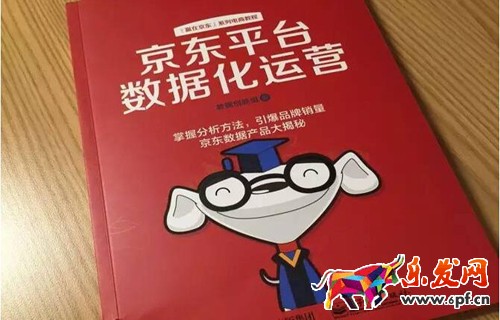 看懂京東平臺數(shù)據(jù)化運營