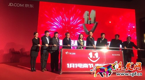 京東1月1電商節(jié)