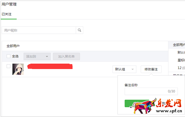 何編輯和使用微信用戶管理功能