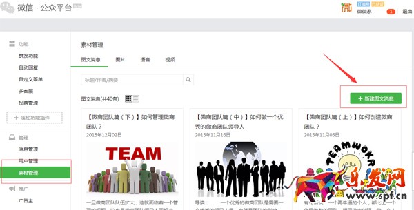 微信公眾號發(fā)布圖文消息更新版本