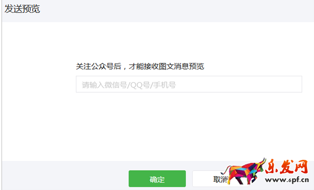 微信公眾平臺(tái)圖文消息編輯