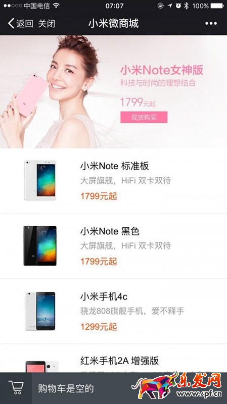 小米微信商城開業(yè)