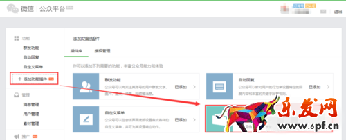 微信公眾平臺如何添加微信卡卷
