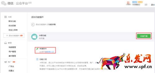 微信公眾平臺如何添加微信卡卷