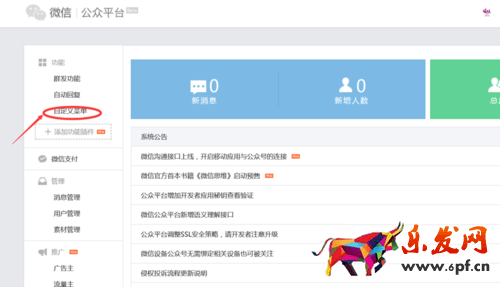 微信公眾號自定義菜單設置