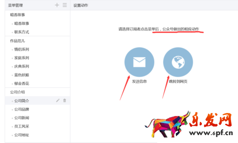 微信公眾號自定義菜單設置