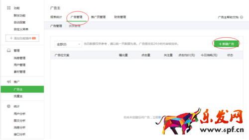 微信廣告的申請(qǐng)以及使用教程