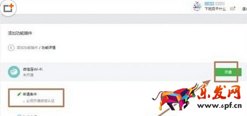 微信公眾號(hào)連WIFI功能