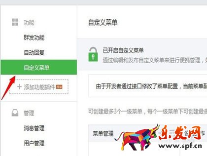 企業(yè)訂閱號(hào)菜單設(shè)置