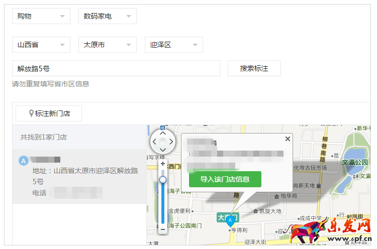微信公眾號門店功能設(shè)置