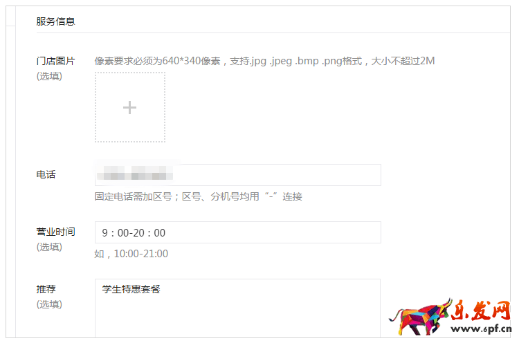 微信公眾號門店功能設(shè)置