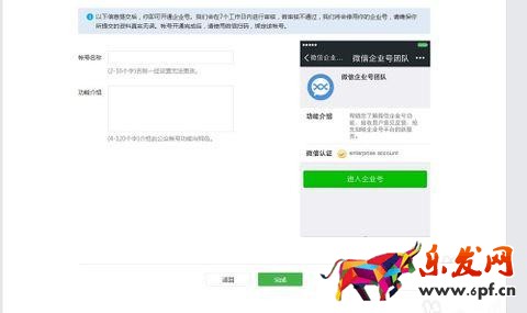 微信企業(yè)號申請流程