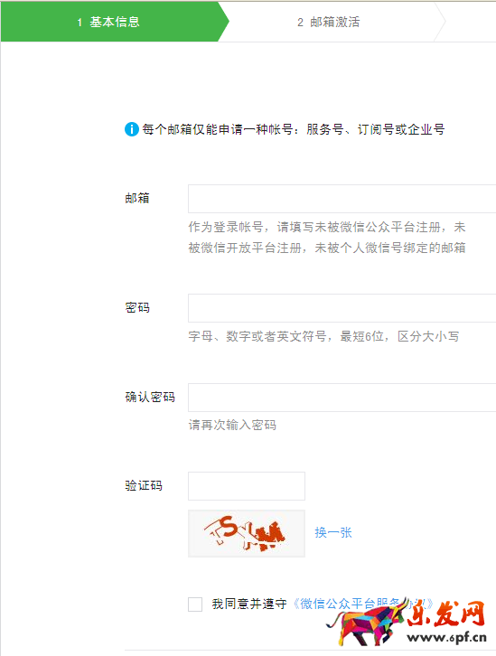 微信企業(yè)號申請流程