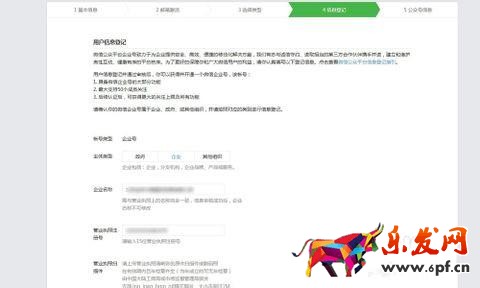 微信企業(yè)號申請流程