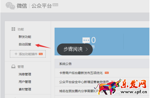 微信企業(yè)訂閱號自動回復(fù)設(shè)置