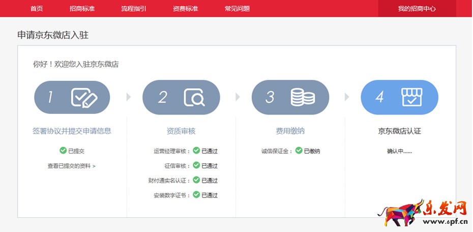 京東微店怎么開