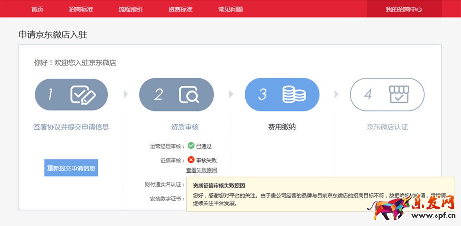 京東微店怎么開