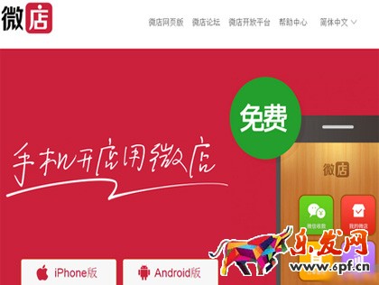 京東微店，拍拍微店，微信小店的區(qū)別