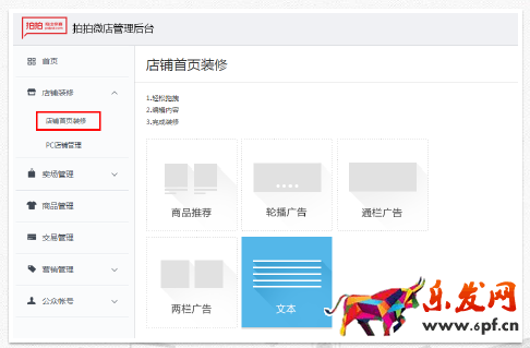 拍拍微店裝修規(guī)范