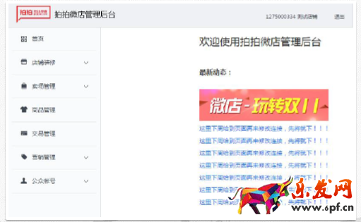 拍拍微店裝修規(guī)范