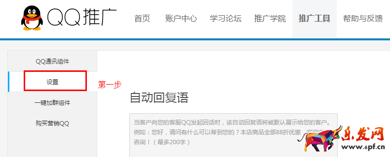 拍拍微店聯(lián)系賣家功能