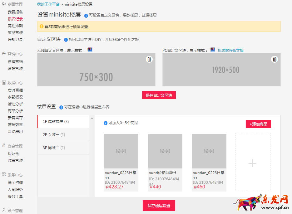 聚劃算品牌團minisite樓層設(shè)置優(yōu)化公告