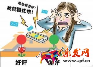 差評(píng)