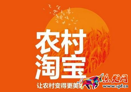 農(nóng)村淘寶的項(xiàng)目和優(yōu)勢(shì) 農(nóng)村淘寶的項(xiàng)目和優(yōu)勢(shì)