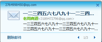驗證：QQ郵件營銷威力比你想象中大100倍！