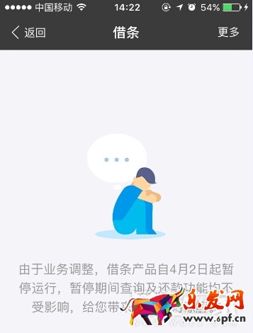 支付寶關閉借條業(yè)務說明