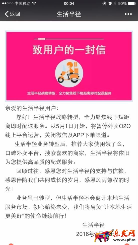 生活半徑挺尸業(yè)務說明