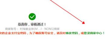 2016農(nóng)村淘寶商家入駐操作指南