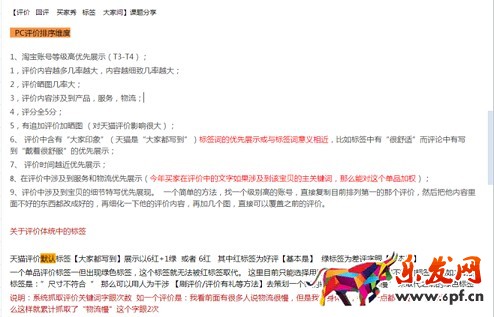 淘寶開店評(píng)價(jià)標(biāo)簽的有效優(yōu)化