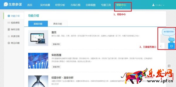 生意參謀裝修分析升級(jí)無(wú)線(xiàn)個(gè)性化首頁(yè)