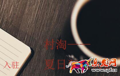 2016夏日狂歡大促報(bào)名和報(bào)名入口及報(bào)名要求