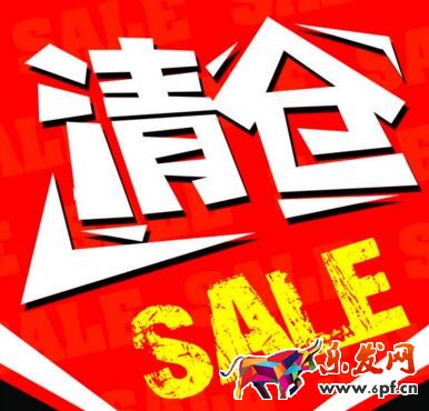 參加“淘清倉”的準(zhǔn)備工作有哪些?