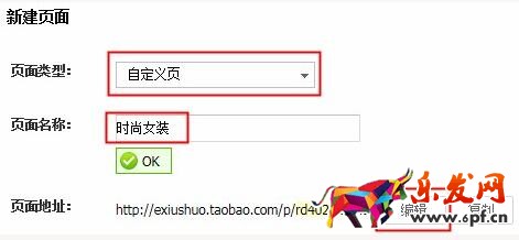 旺鋪裝修中的免費(fèi)添加自定義模塊步驟