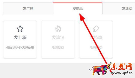 微淘發(fā)商品