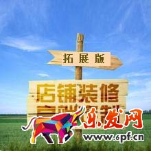 旺鋪裝修拓展版的優(yōu)勢是什么