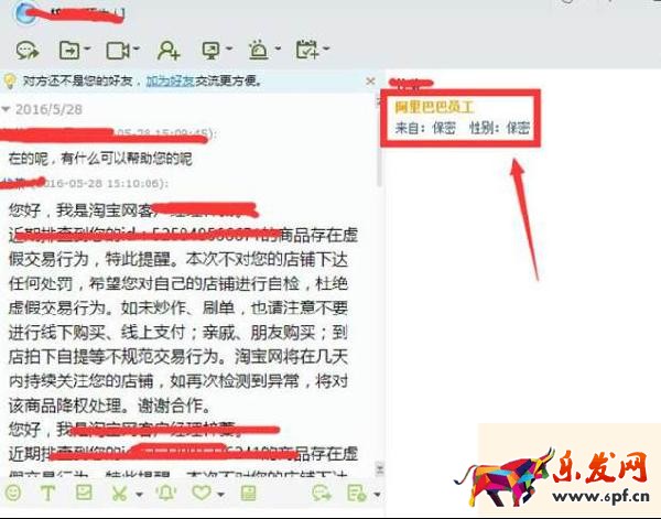 收到淘寶虛假交易警告了,怎么辦?