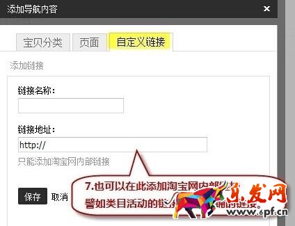 淘寶店鋪導(dǎo)航怎么編輯?