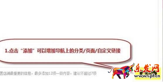 淘寶店鋪導(dǎo)航怎么編輯?