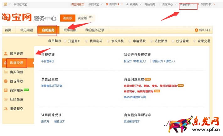 遇到淘寶惡意行為 不要束手無策2.jpg