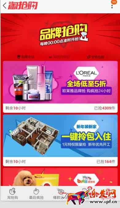 強(qiáng)行通過淘搶購硬性指標(biāo)