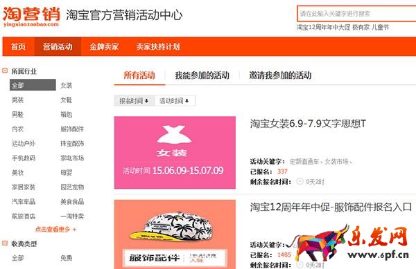 活動(dòng)報(bào)名基本流程以及招商類型介紹