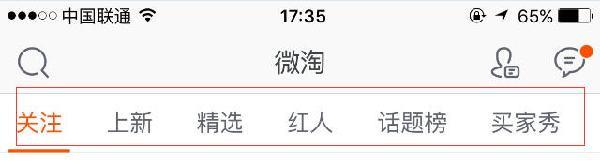 快速提升無線端手淘流量 玩轉微淘&達人